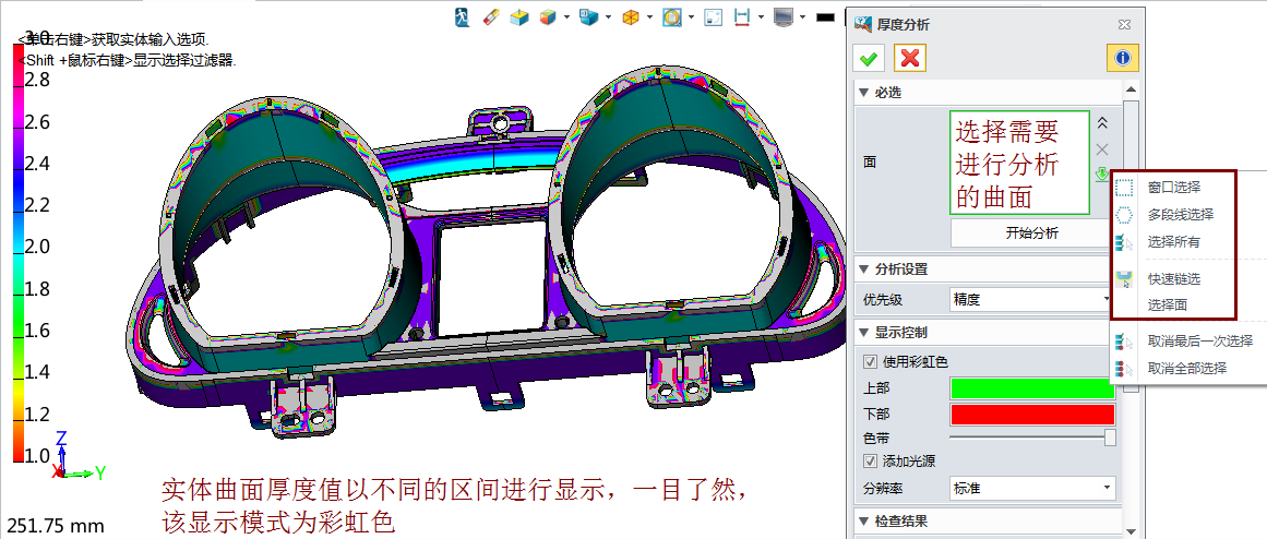 中望3D厚度检测功能（图文教程）,图1.png,厚度,功能,教程,第1张
