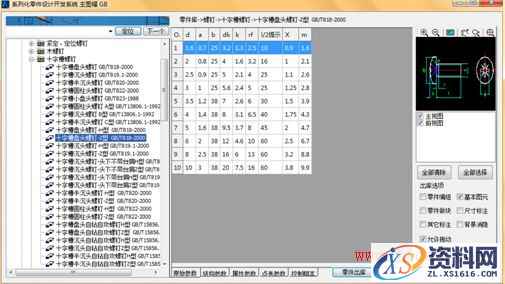 中望机械2017:图库功能持续强化，标准件绘制更快捷（图文教程） ...,1.PNG,绘制,第1张