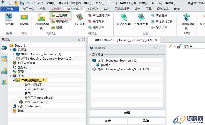 中望3D2016版粗加工优化（图文教程）,中望3D2016版粗加工优化,教程,第2张