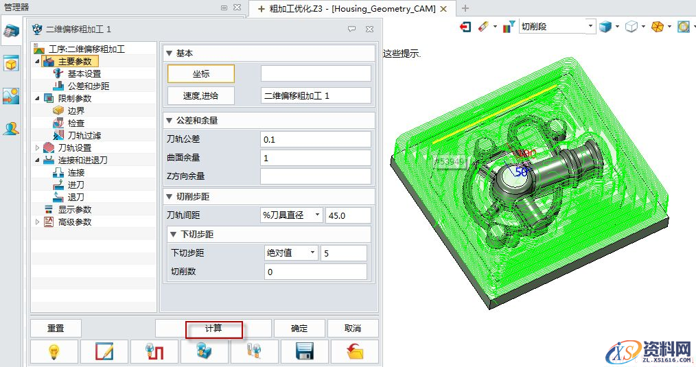 中望3D2016版粗加工优化（图文教程）,中望3D2016版粗加工优化,教程,第6张