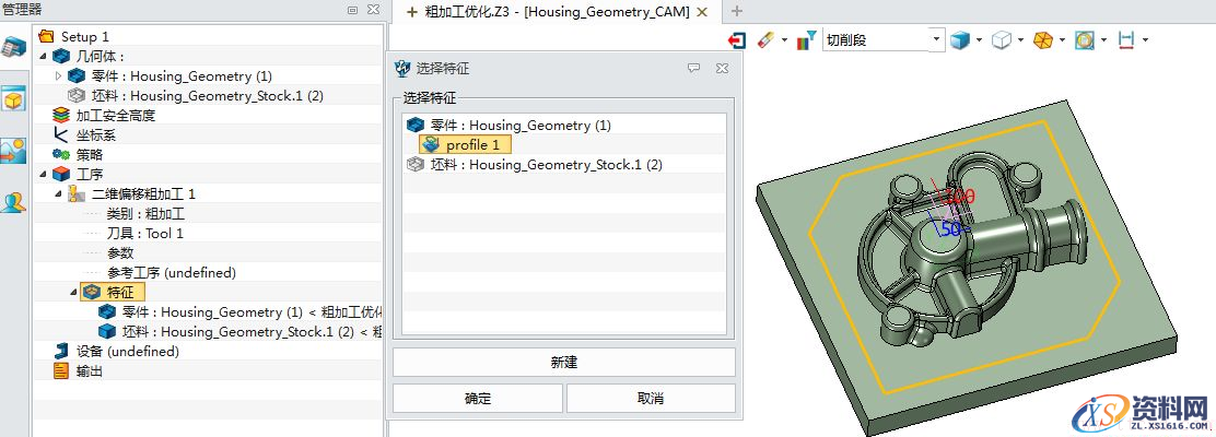 中望3D2016版粗加工优化（图文教程）,中望3D2016版粗加工优化,教程,第7张