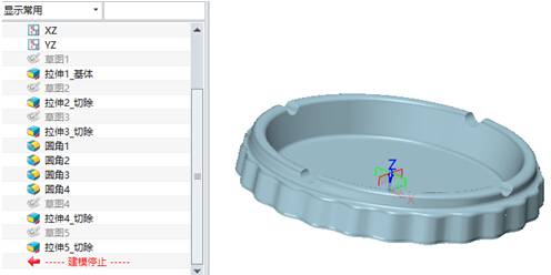 使用中望3D进行烟灰缸设计（图文教程）,使用中望3D进行烟灰缸设计,进行,使用,教程,第1张