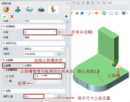 望3D钣金凸缘设计，确保设计高效零误差（图文教程）,望3D钣金凸缘设计，确保设计高效零误差,设置,第10张