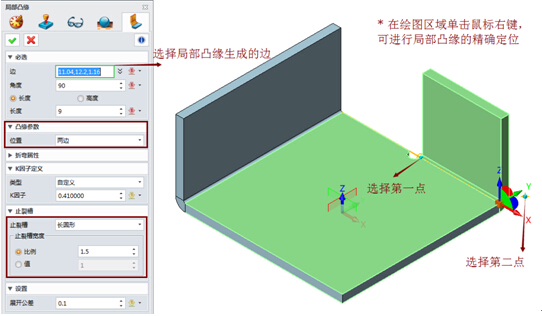 望3D钣金凸缘设计，确保设计高效零误差（图文教程）,望3D钣金凸缘设计，确保设计高效零误差,设置,第1张