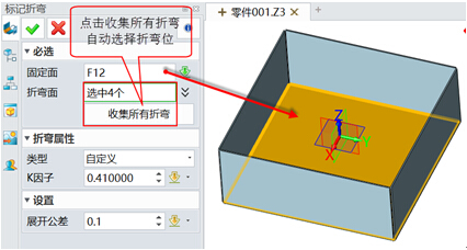 中望3D2016：钣金识别功能强化，混合设计交互无忧（图文教程） ...,中望3D2016：钣金识别功能强化，混合设计交互无忧,第5张