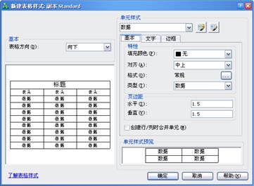 中望CAD应用基础-(8)文字与表格（图文教程）第8章 文字与表格,中望CAD应用基础-(8)文字与表格,表格,文字,基础,第45张