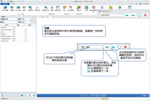 中望3D即学即用（图文教程）,中望3D即学即用,教程,第2张