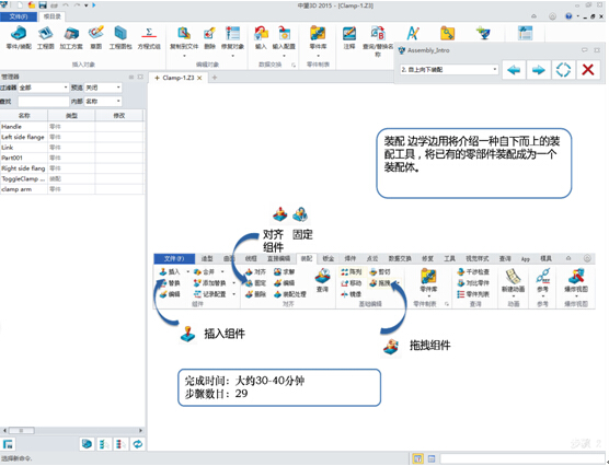 中望3D即学即用（图文教程）,中望3D即学即用,教程,第3张