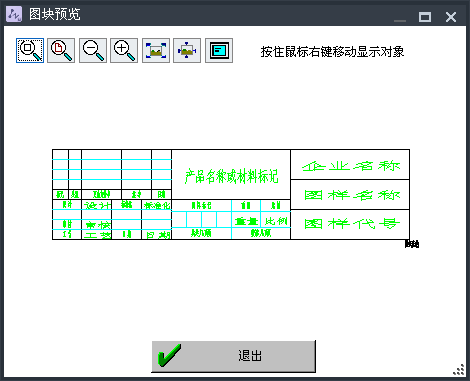 中望CAD快速创建与设置机械图幅（图文教程）,中望CAD快速创建与设置机械图幅,创建,设置,教程,第5张