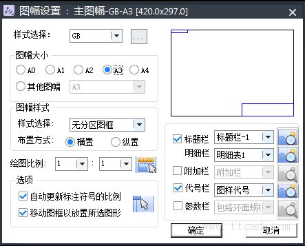 中望CAD快速调用图幅图框（图文教程）,中望CAD快速调用图幅图框,教程,CAD,第1张