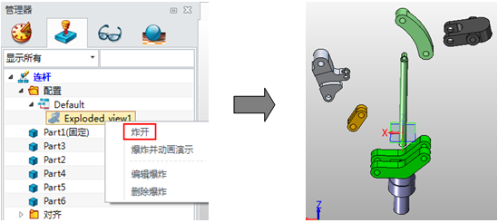 中望3D如何创建爆炸图（图文教程）,三维CAD速成教程：中望3D2015高效创建爆炸图,创建,教程,第11张