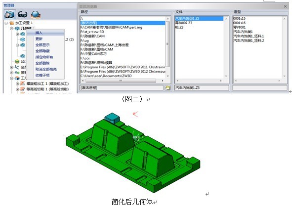 三维CAD教程:中望3D复杂模具多实体加工（图文教程）,三维CAD教程之中望3D复杂模具多实体加工,三维,教程,实体,模具,第2张