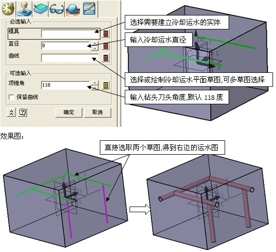 中望3D冷却水路建模（图文教程）,模具宝典之中望3D冷却水路建模,水路,建模,冷却,教程,第2张