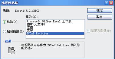 12数据交换与Internet应用-中望CAD2010教程（图文教程）,12数据交换与Internet应用-中望CAD2010教程,教程,CAD2010,第5张