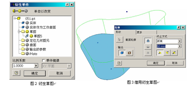 Inventor中衍生的技巧和应用(图文教程),Inventor中衍生的技巧和应用,技巧,第2张