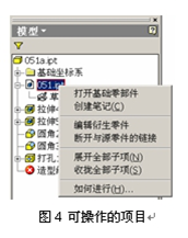 Inventor中衍生的技巧和应用(图文教程),Inventor中衍生的技巧和应用,技巧,第3张