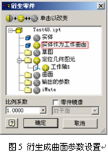 Inventor中衍生的技巧和应用(图文教程),Inventor中衍生的技巧和应用,技巧,第4张