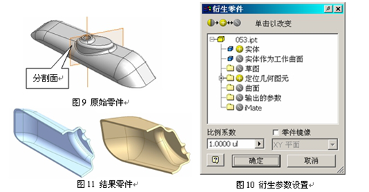 Inventor中衍生的技巧和应用(图文教程),Inventor中衍生的技巧和应用,技巧,第8张