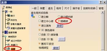 CATIA V5 绘图技巧100问答,CATIA_V5_技巧100问答,绘图,技巧,CATIA,第15张