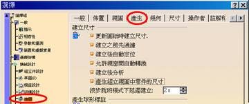 CATIA V5 绘图技巧100问答,CATIA_V5_技巧100问答,绘图,技巧,CATIA,第19张