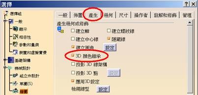 CATIA V5 绘图技巧100问答,CATIA_V5_技巧100问答,绘图,技巧,CATIA,第27张