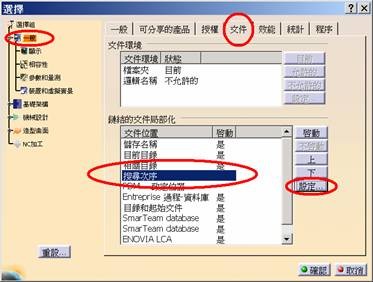 CATIA V5 绘图技巧100问答,CATIA_V5_技巧100问答,绘图,技巧,CATIA,第43张