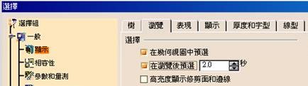 CATIA V5 绘图技巧100问答,CATIA_V5_技巧100问答,绘图,技巧,CATIA,第54张