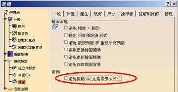 CATIA V5 绘图技巧100问答,CATIA_V5_技巧100问答,绘图,技巧,CATIA,第25张