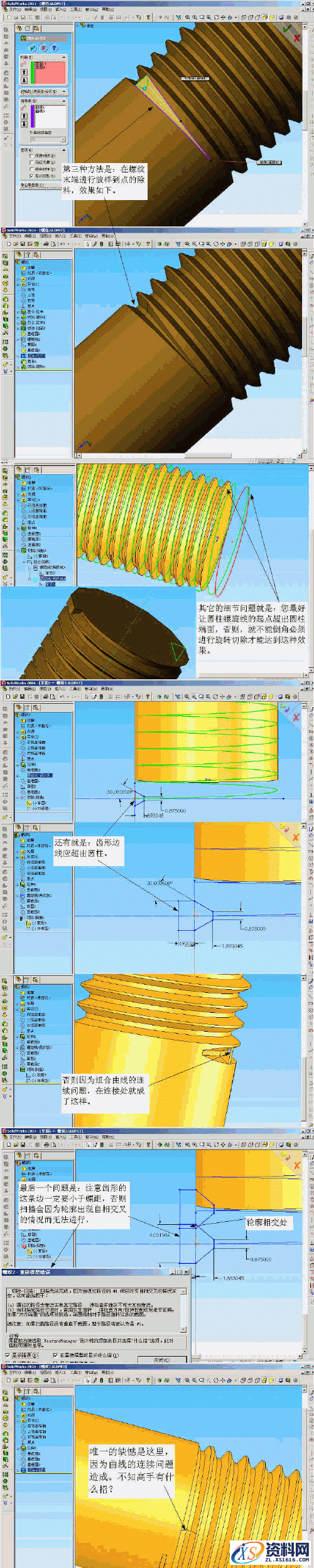 solidworks画螺纹的技巧解析,solidworks画螺纹的技巧,螺纹,技巧,第3张