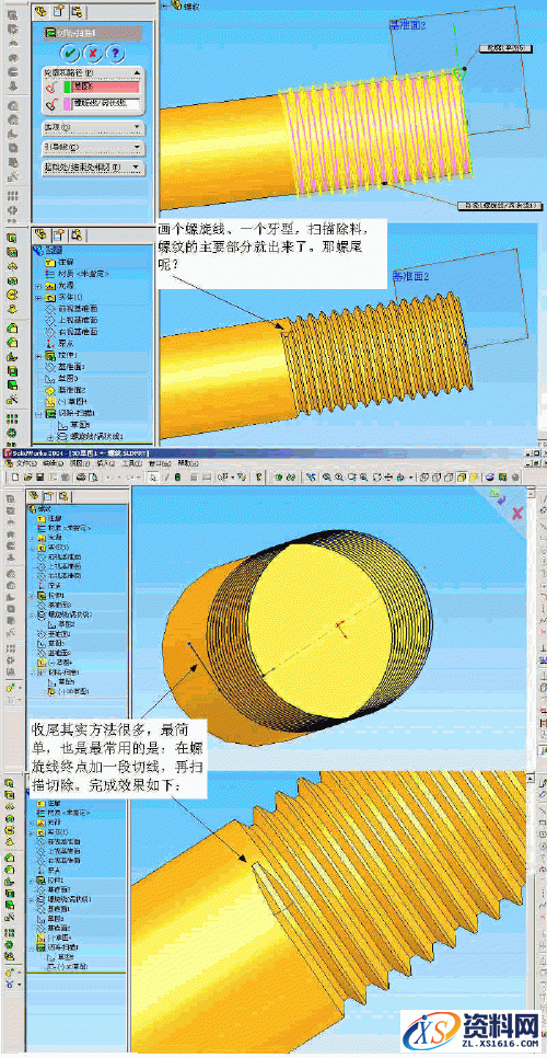 solidworks画螺纹的技巧解析,solidworks画螺纹的技巧,螺纹,技巧,第1张