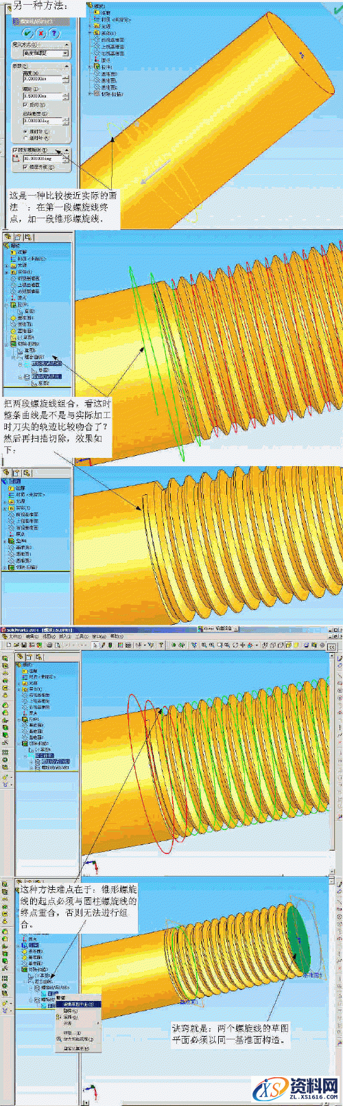 solidworks画螺纹的技巧解析,solidworks画螺纹的技巧,螺纹,技巧,第2张