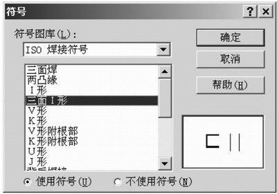 自定义Solidworks工程图符号（图文教程）,自定义Solidworks工程图符号,Solidworks,符号,定义,教程,第3张