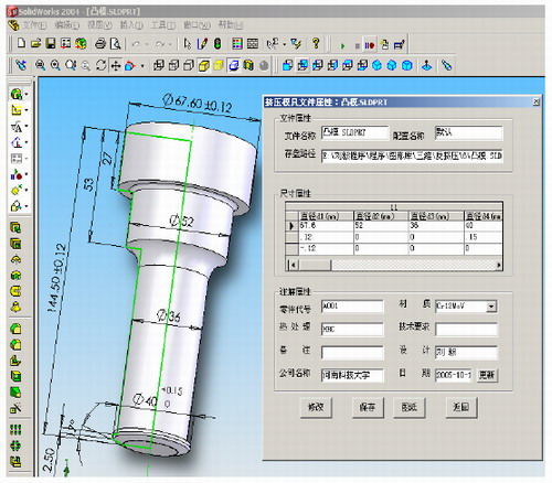 基于solidworks的挤压模系统（图文教程）,基于solidworks的挤压模系统,教程,第6张