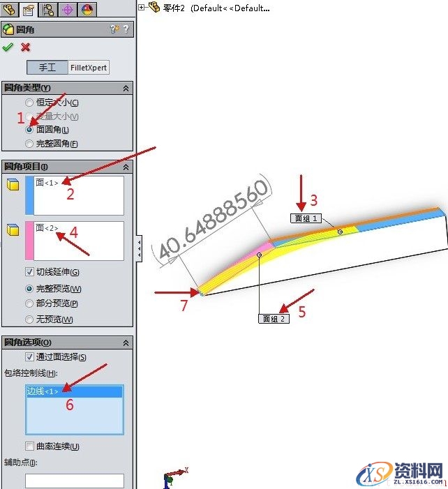 solidworks面圆角解决无限小数边线圆角问题(图文教程),solidworks面圆角解决方案2.jpg,圆角,边线,第2张