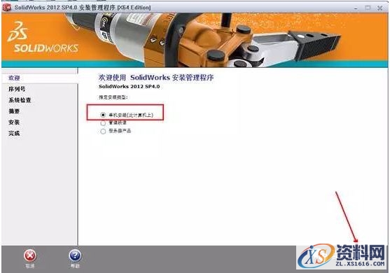 Solidworks2012软件安装图文教程,安装,教程,软件,第4张