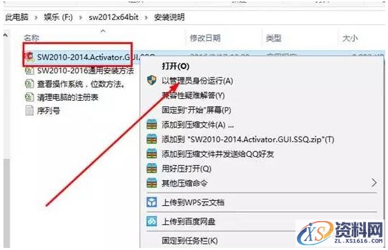 Solidworks2012软件安装图文教程,安装,教程,软件,第10张