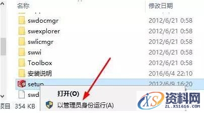 Solidworks2012软件安装图文教程,安装,教程,软件,第3张