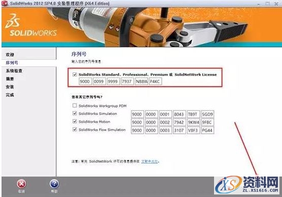 Solidworks2012软件安装图文教程,安装,教程,软件,第5张