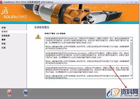 Solidworks2012软件安装图文教程,安装,教程,软件,第6张