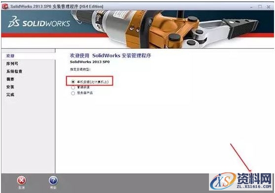 SolidWorks2013软件安装图文教程,安装,教程,软件,第4张