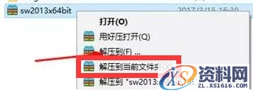 SolidWorks2013软件安装图文教程,安装,教程,软件,第2张