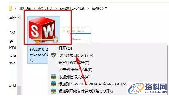 SolidWorks2013软件安装图文教程,安装,教程,软件,第10张