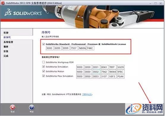 SolidWorks2013软件安装图文教程,安装,教程,软件,第5张