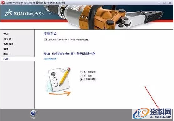 SolidWorks2013软件安装图文教程,安装,教程,软件,第9张