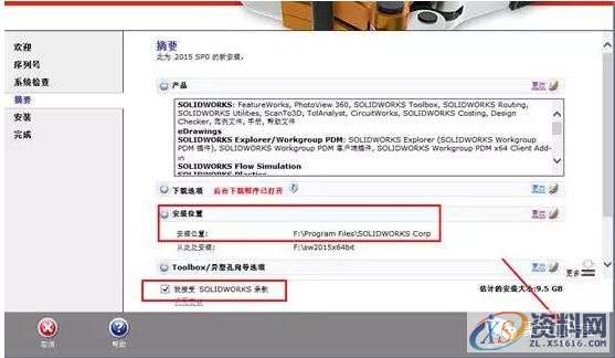 SolidWorks2015软件安装图文教程,安装,教程,软件,第7张