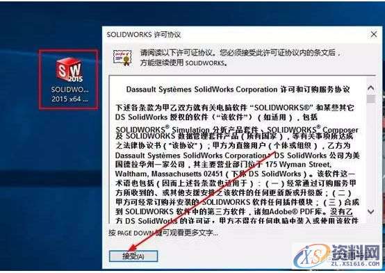 SolidWorks2015软件安装图文教程,安装,教程,软件,第13张