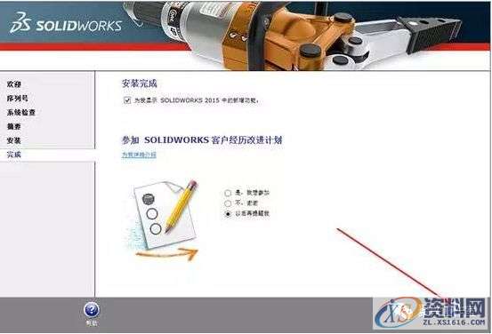 SolidWorks2015软件安装图文教程,安装,教程,软件,第9张