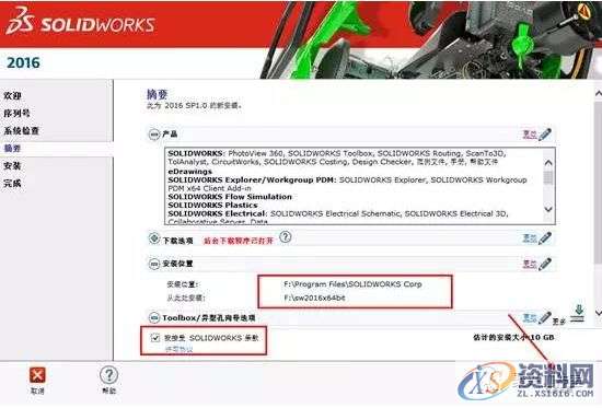 SolidWorks2016软件安装图文教程,安装,教程,软件,第7张