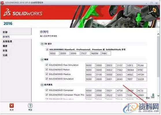 SolidWorks2016软件安装图文教程,安装,教程,软件,第5张