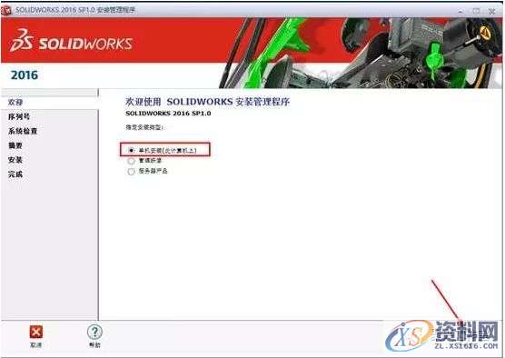 SolidWorks2016软件安装图文教程,安装,教程,软件,第4张